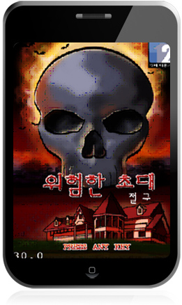 Dangerous Invitation1  Game